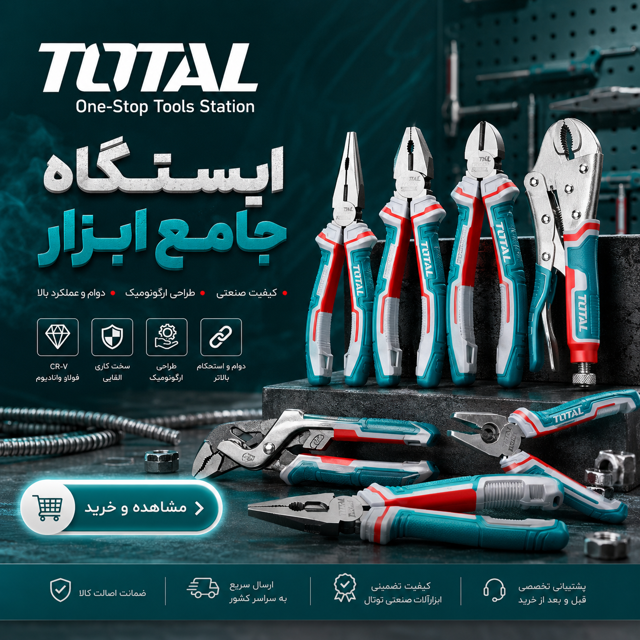 محصولات توتال Total