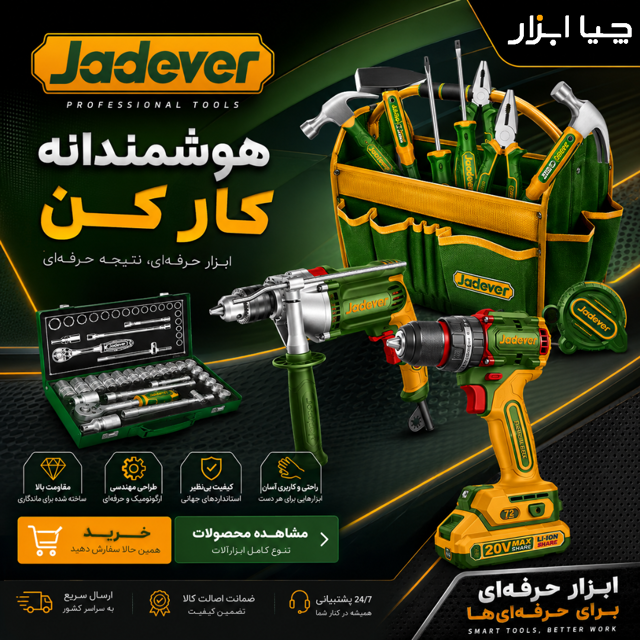 محصولات جادِوِر Jadever