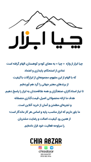 چـیــا ابــزار